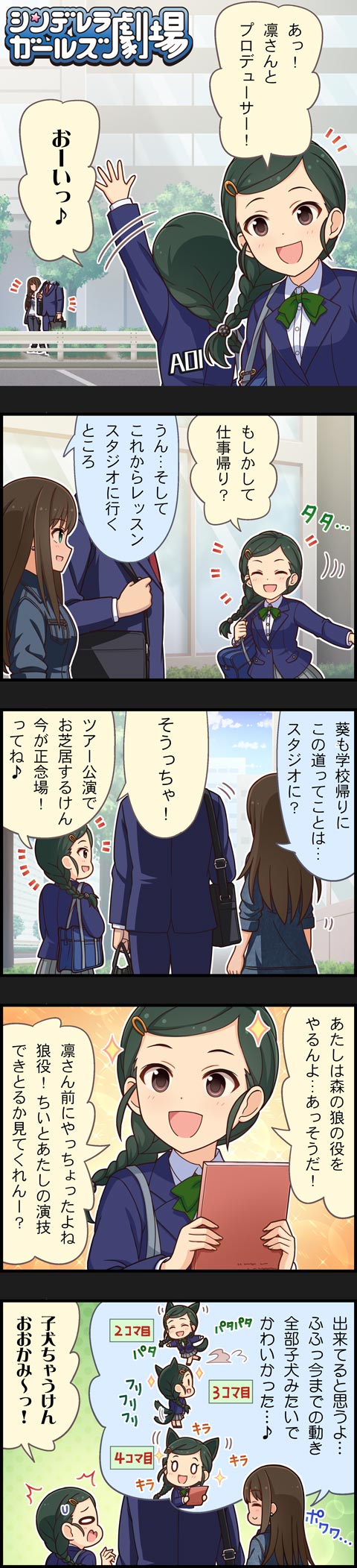 9HGxH6O 首藤葵-シンデレラガールズヒストリーの画像.jpg