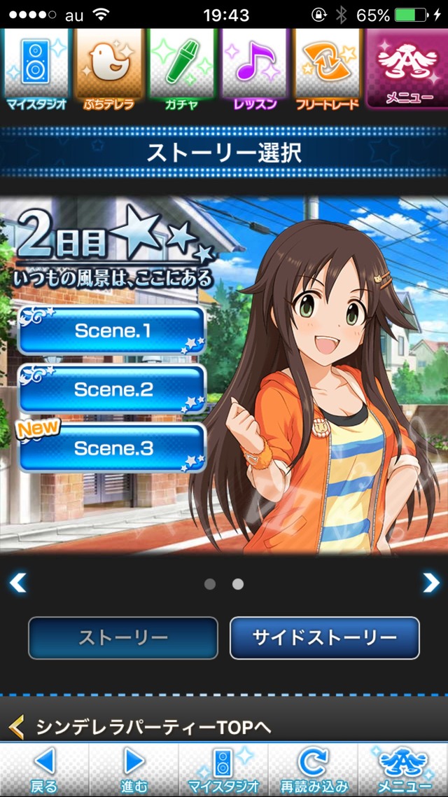 IMG_8714 ドリームステアアウェイ-CINDERELLA PARTY-2日目-いつもの風景は、ここにあるの画像.jpg