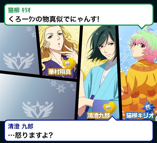 猫柳キリオ 清澄九郎
