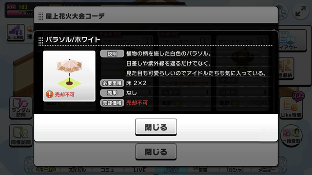 ルームコーデ　屋上花火大会IMG_2125