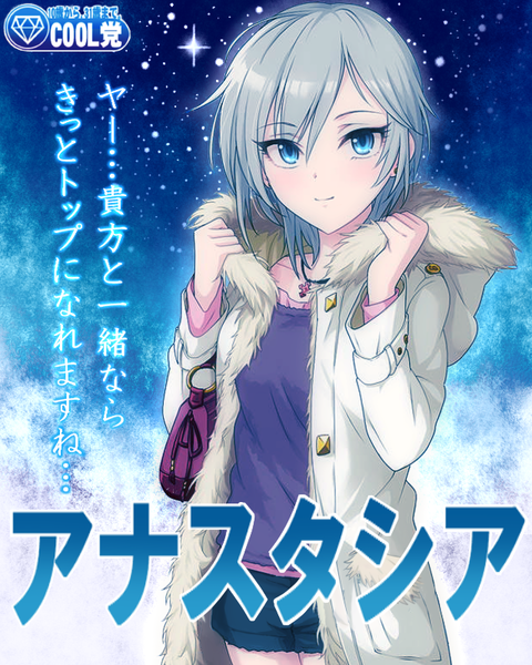 アナスタシア