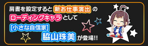 35%2Fidolmaster%2Fimage_sp%2Fgacha%2Ficon_loading_explain_005