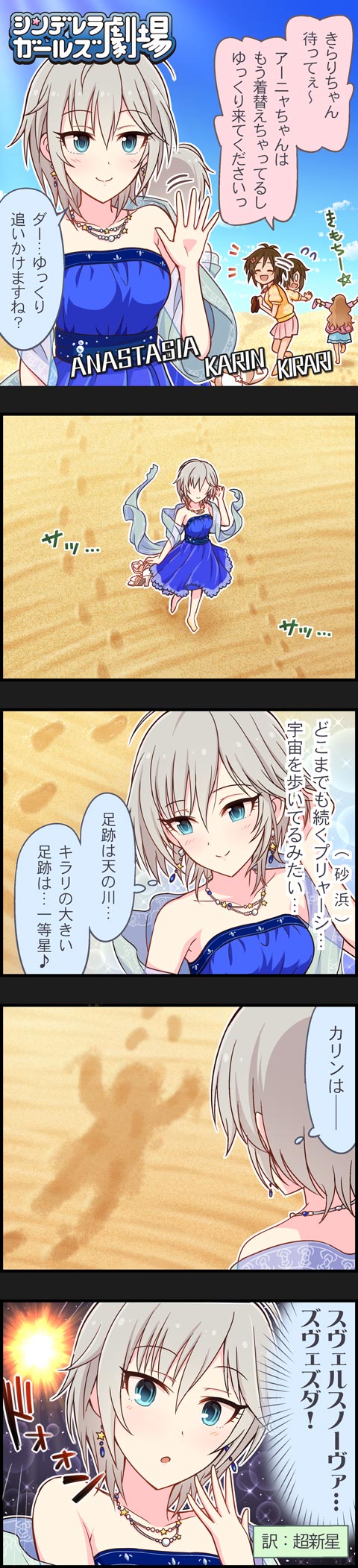 アナスタシア 道明寺歌鈴 諸星きらり