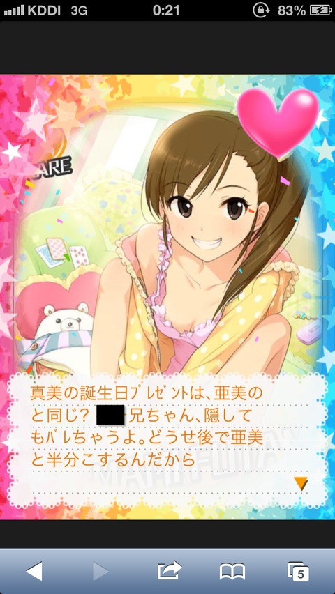 双海真美