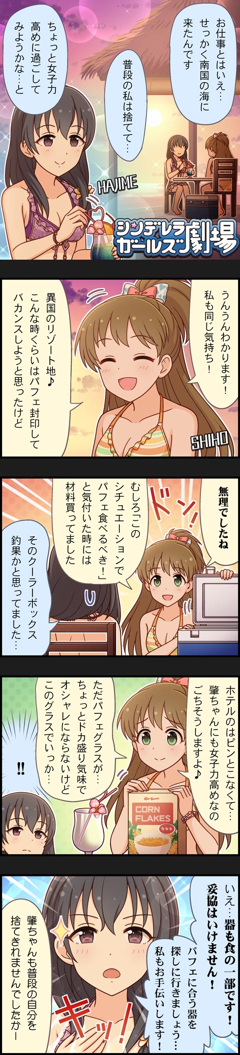 槙原志保 三村かな子U13INYL