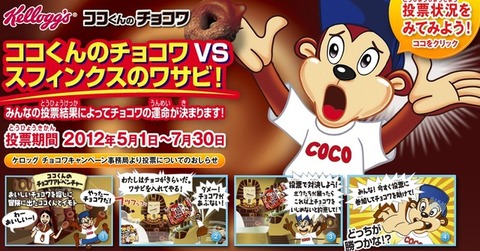 チョコワ