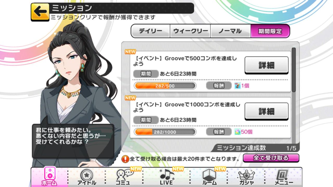 デレステ 美城専務からのミッション Grooveで1000コンボを達成しよう もばます デレステ ポプマスまとめ デレステ 美城専務からのミッション Grooveで1000コンボを達成しよう もばます デレステ ポプマスまとめ
