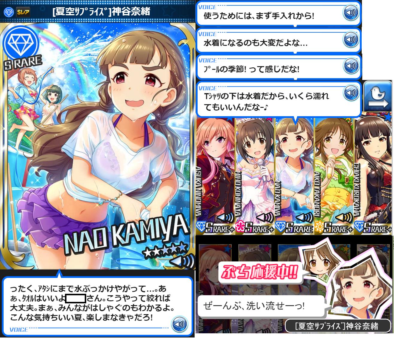 モバマス 資料 夏色サプライズ 神谷奈緒 Tシャツの下は水着だから いくら濡れてもいいんだなー もばます デレステ ポプマスまとめ モバマス 資料 夏色サプライズ 神谷奈緒 Tシャツの下は水着だから いくら濡れてもいいんだなー もばます デレステ ポプマスまとめ