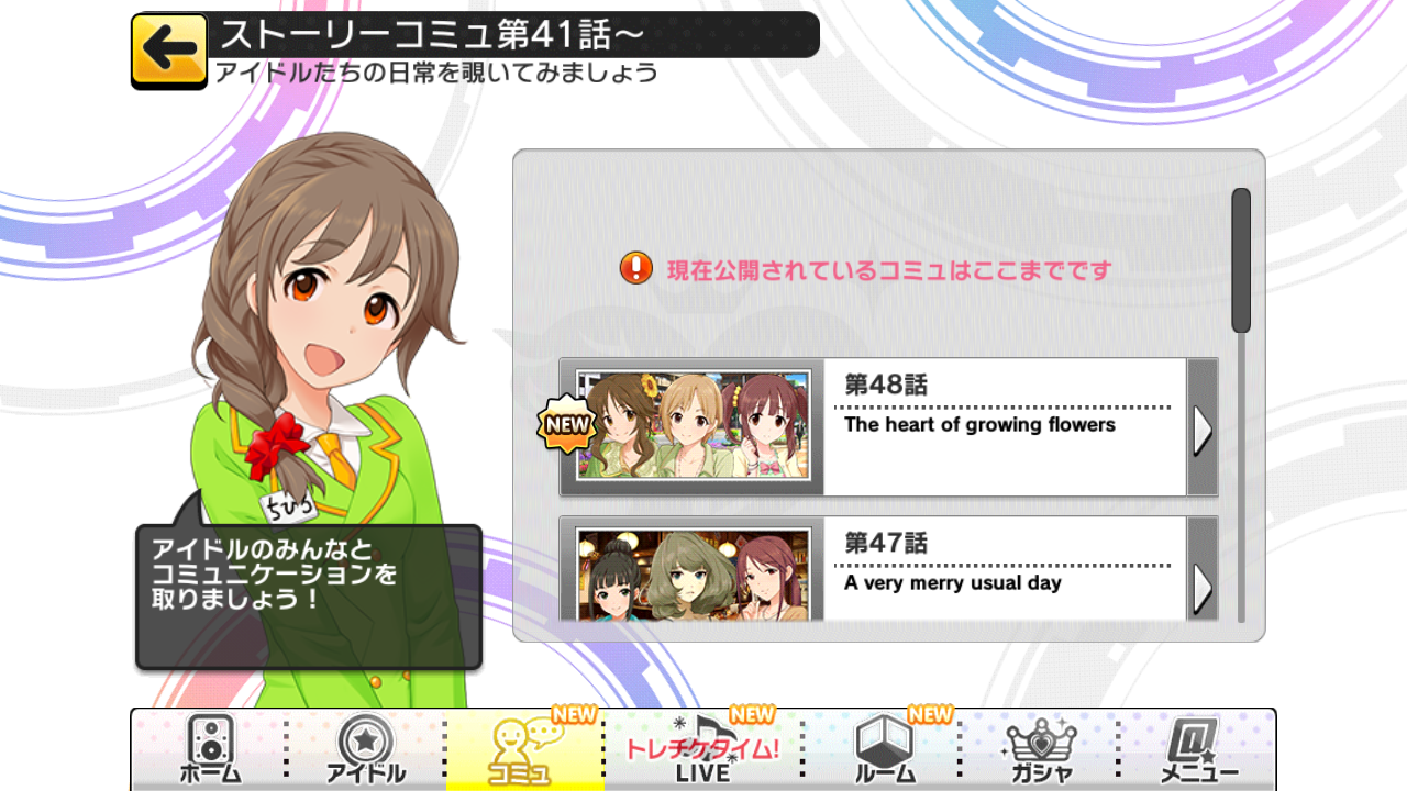 デレステ 相葉夕美 をメインとしたストーリーコミュ第48話追加のお知らせ By もばます デレステ 相葉夕美 をメインとしたストーリーコミュ第48話追加のお知らせ By もばます