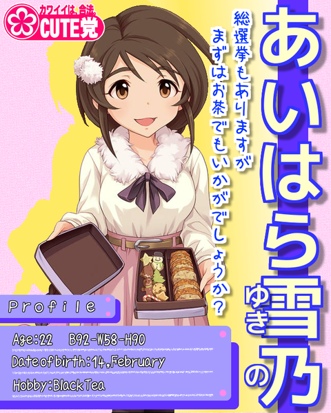 相原雪乃