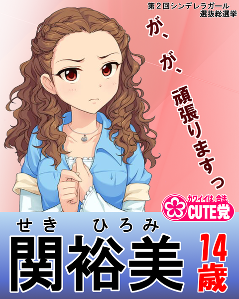 関裕美