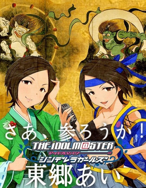 東郷あい0412