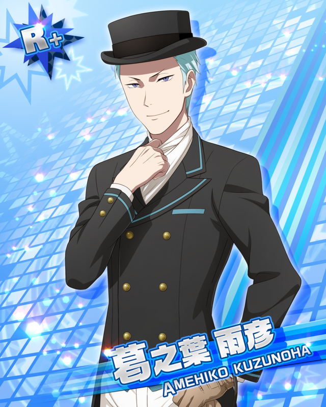 【乗馬紳士】葛之葉 雨彦