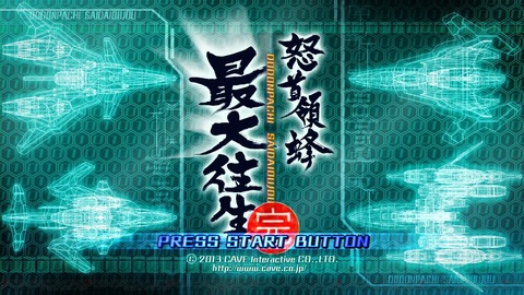 c20130529_dodonpachi_001_cs1w1_1280x720