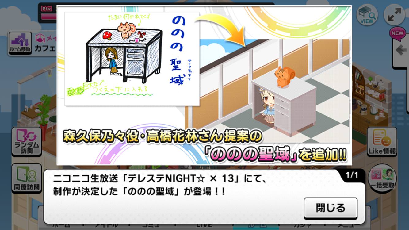 デレステ ルームアイテム ののの聖域 が追加されたお知らせ もばます デレステ ポプマスまとめ デレステ ルームアイテム ののの聖域 が追加されたお知らせ もばます デレステ ポプマスまとめ