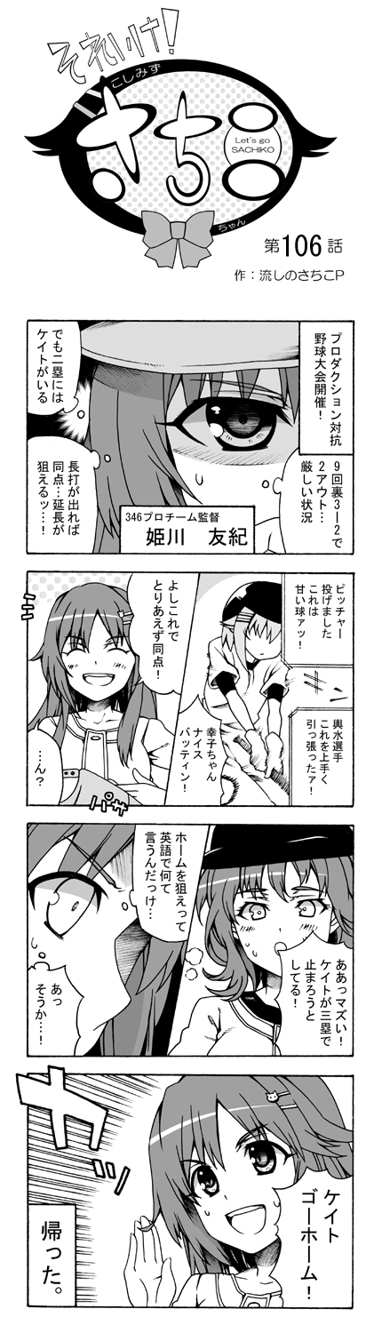 姫川友紀 輿水幸子 ケイト