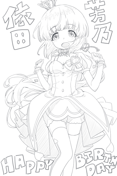 依田芳乃１