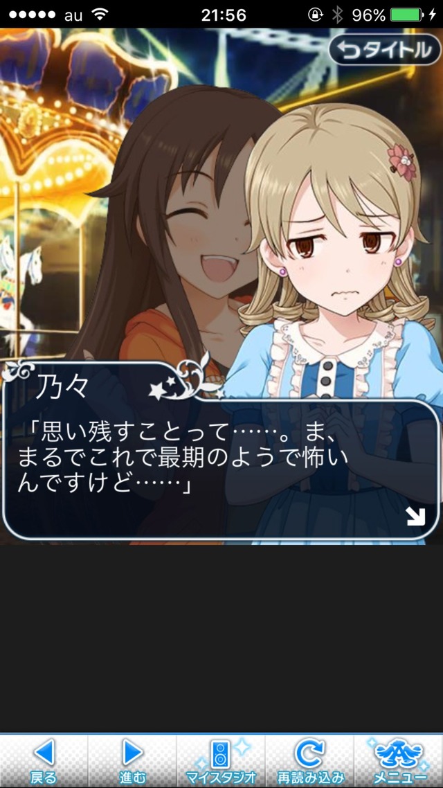 IMG_9055 ドリームステアアウェイ-CINDERELLAPARTY-6日目-きらめくような、普通の日の画像.jpg