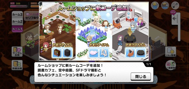 アイドルマスター情報局 デレステまとめアンテナ 検索用語 ルームアイテム