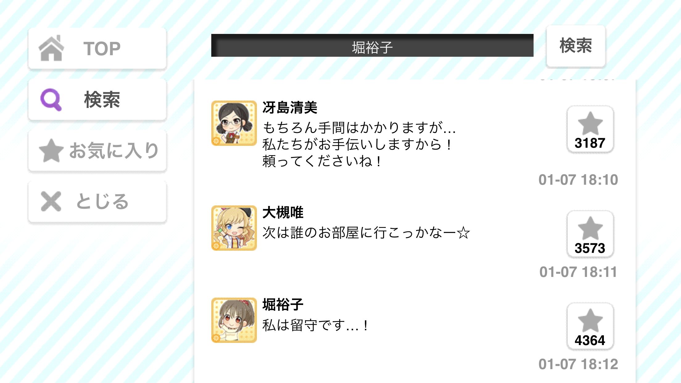 デレステ 藤居朋 汚部屋発覚 女子寮抜き打ちチェック By もばます デレステ 藤居朋 汚部屋発覚 女子寮抜き打ちチェック By もばます