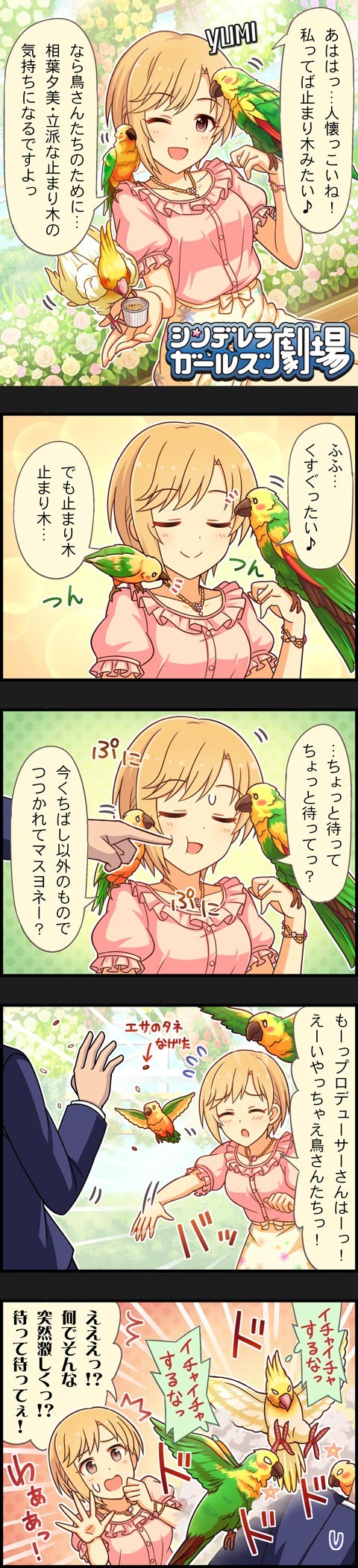 第1097話18/5/22更新鳥さんにも大人気