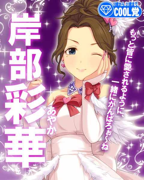 岸部彩華