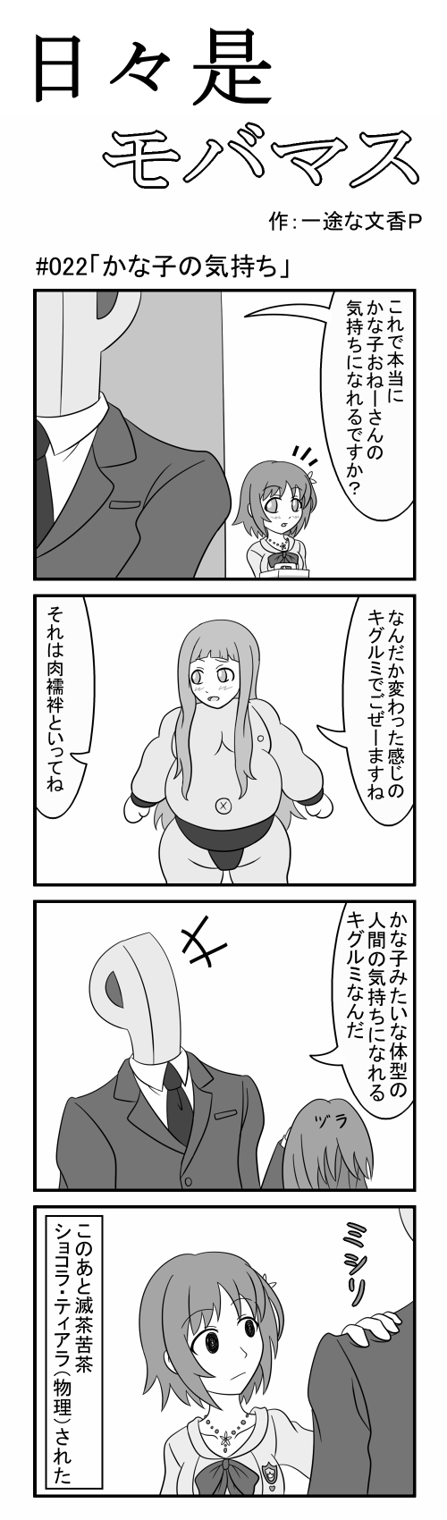 三村かな子　市原仁奈