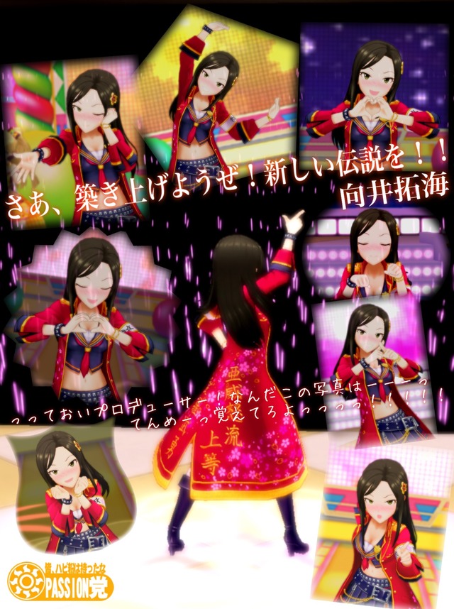向井拓海