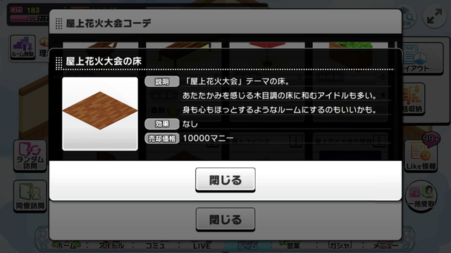 ルームコーデ　屋上花火大会IMG_2132