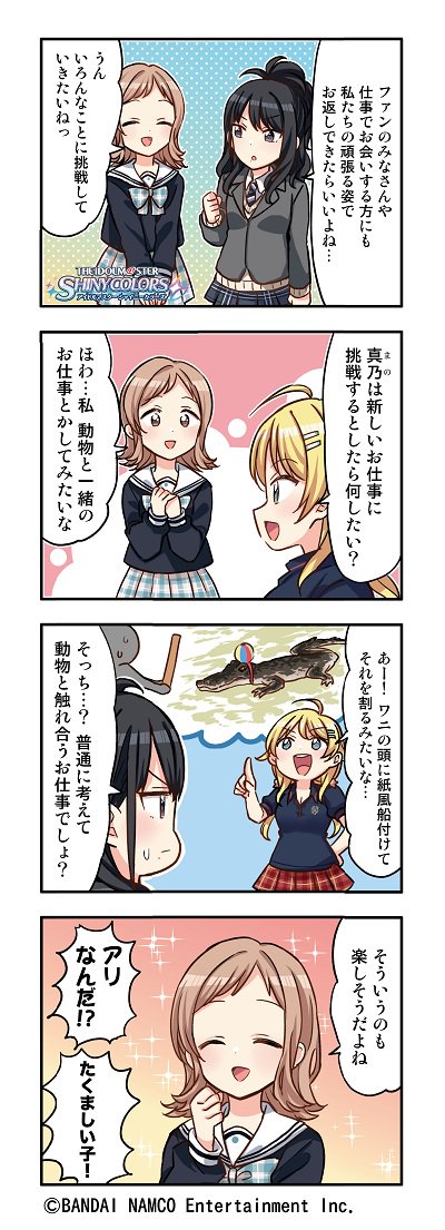 シャニマス ファン感謝祭特別4コマ漫画第93話 96話 By もばます シャニマス ファン感謝祭特別4コマ漫画第93話 96話 By もばます