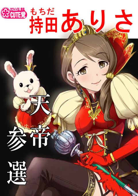 持田亜里沙
