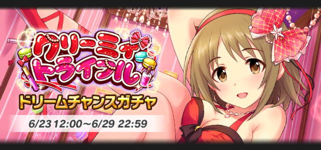 クリーミィトライフルドリームチャンスガチャ　ロゴ