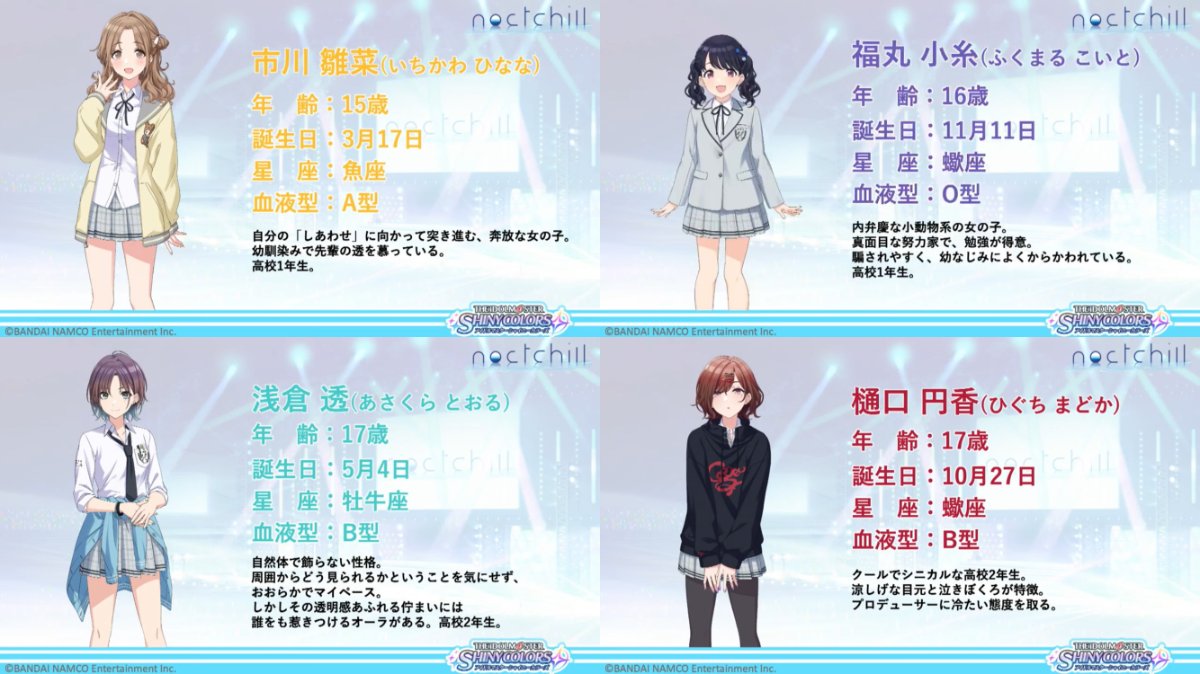 シャニマス 新ユニット ノクチル 登場確定 新アイドル 市川雛菜 浅倉透 樋口円香 福丸小糸 By もばます シャニマス 新ユニット ノクチル 登場確定 新アイドル 市川雛菜 浅倉透 樋口円香 福丸小糸 By もばます