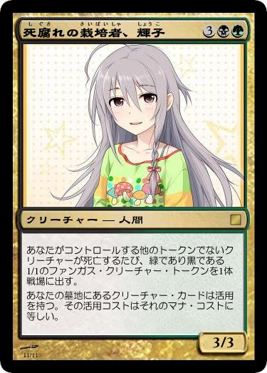星輝子
