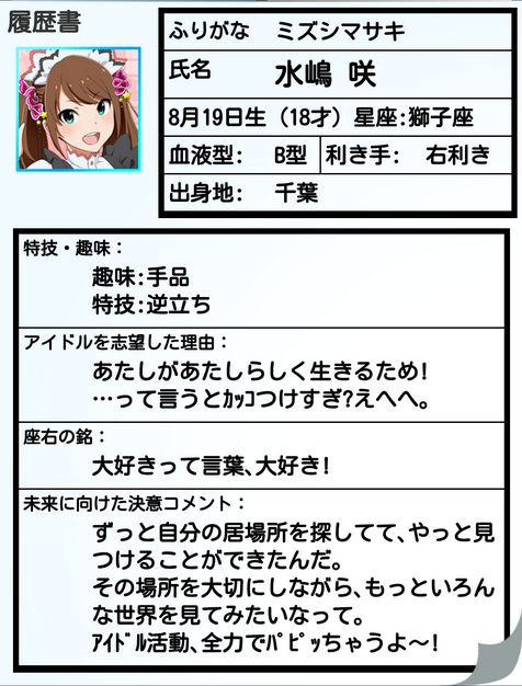 水島咲