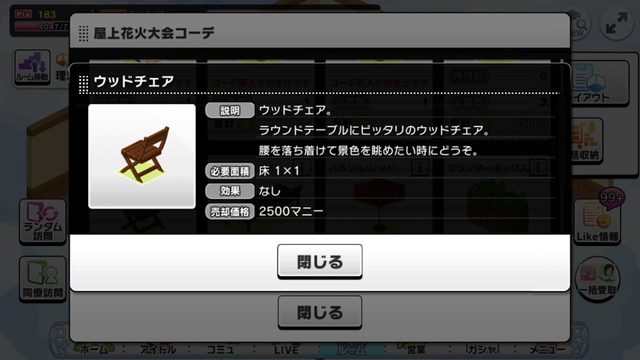 ルームコーデ　屋上花火大会IMG_2127