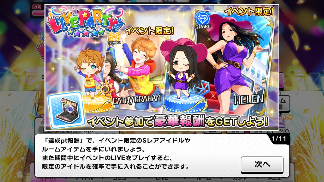 デレステ Liveparty 協力live 開催 報酬srヘレン Srキャシー グラハム もばます デレステ ポプマスまとめ デレステ Liveparty 協力live 開催 報酬srヘレン Srキャシー グラハム もばます デレステ ポプマスまとめ