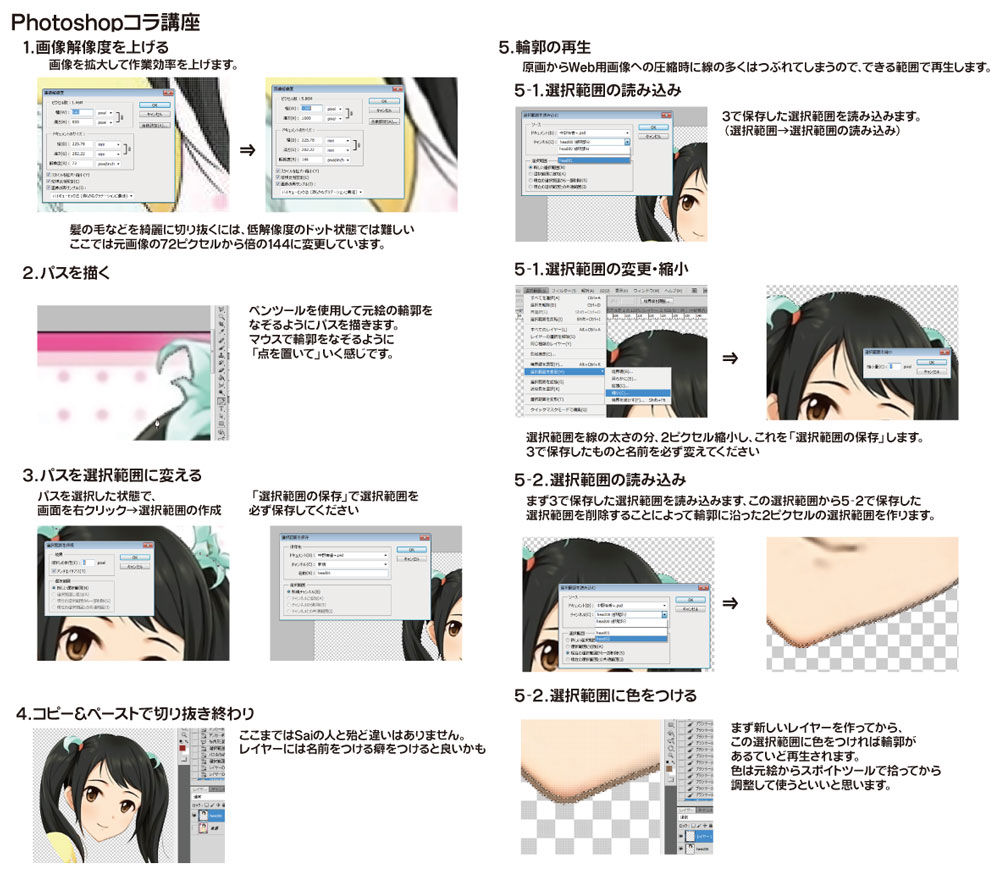 モバマス コラ班によるphotoshop切り抜き講座 追記有り By もばます モバマス コラ班によるphotoshop切り抜き講座 追記有り By もばます