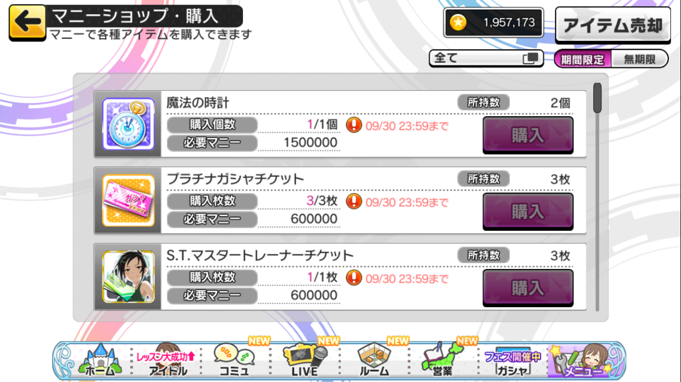 デレステ Q 期間限定マニーショップを全部購入するにはいくら必要だとおもう もばます デレステ ポプマスまとめ デレステ Q 期間限定マニーショップを全部購入するにはいくら必要だとおもう もばます デレステ ポプマスまとめ