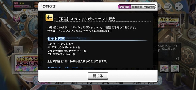11月1日 デレステにスペシャルガシャチケット販売 スカウトしたいアイドルを決めておこう 2chゲームまとめアンテナ