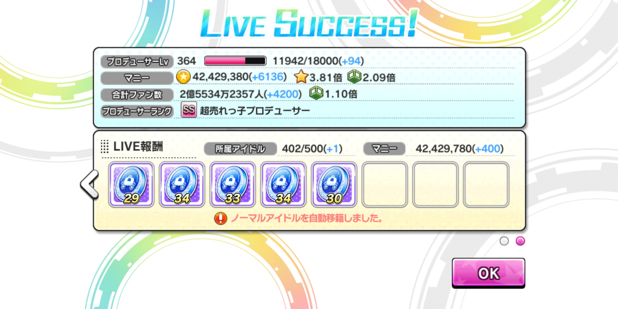 デレステ シンデレラキャラバン グランドライブでドロップ8枠が確認される By もばます デレステ シンデレラキャラバン グランドライブでドロップ8枠が確認される By もばます