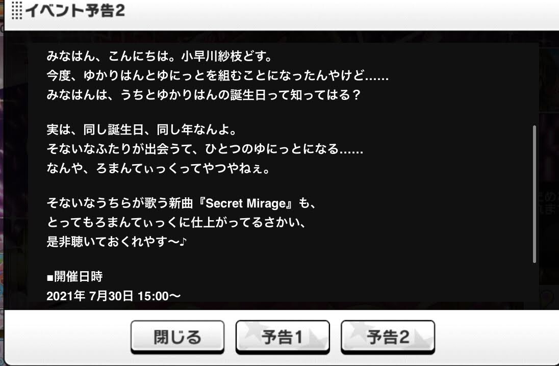 デレステ 新曲 Secretmirage ユニット名 Reve Pur 報酬sr水本ゆかり Sr小早川紗枝 ゆかさえ 2chゲームまとめアンテナ