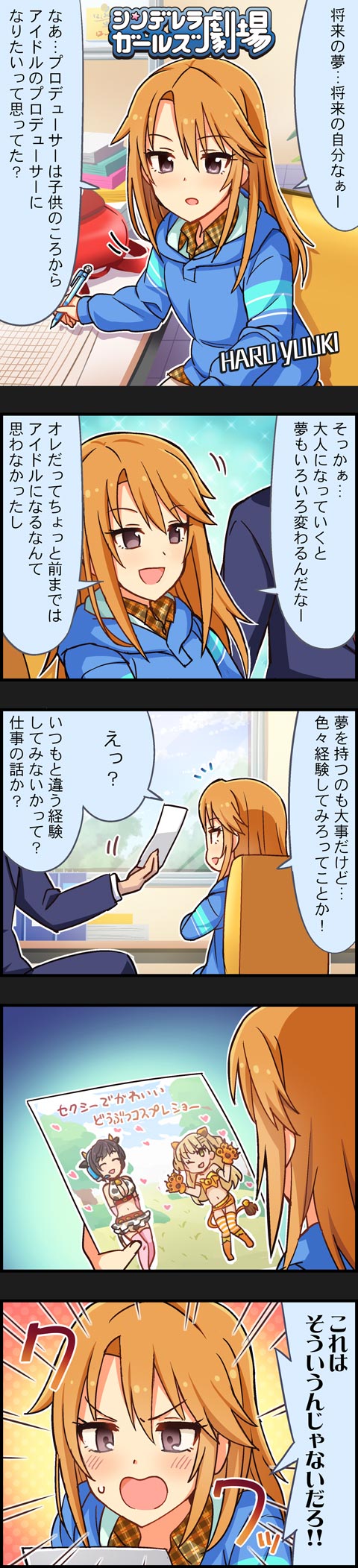 結城晴 (5)