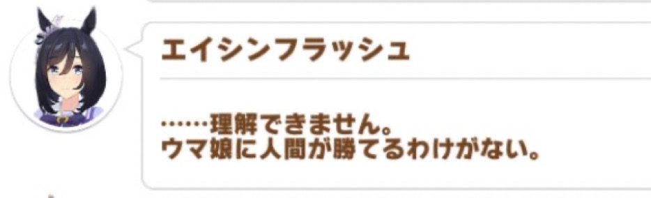 ウマ娘 エイシンフラッシュの正体表したね感がすごい もばます Imas Cg Net ウマ娘 エイシンフラッシュの正体表したね感がすごい もばます Imas Cg Net