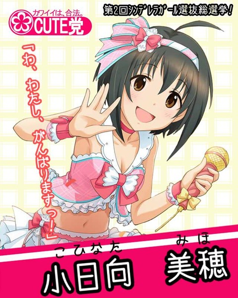 小日向美穂0414a