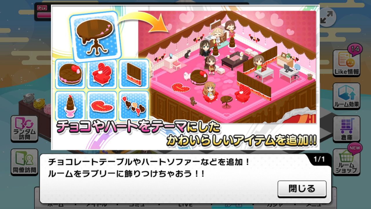 デレステ バレンタインテーマの期間限定ルームアイテムが追加 もばます デレステ ポプマスまとめ