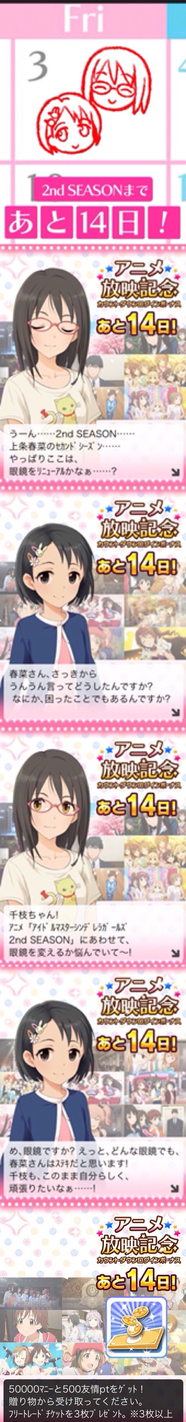 上条春菜 佐々木千枝