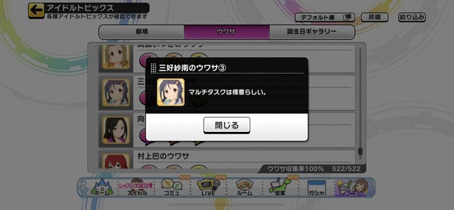 JmC014M デレステ ウワサの画像.jpg