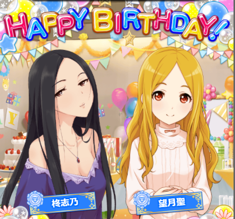 柊志乃 望月聖 誕生日2019年2019-12-25_204415