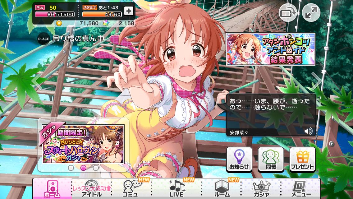 デレステ 安部菜々 あっ いま 腰が 逝ったので 触らないで By もばます